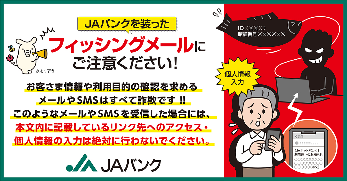 フィッシング詐欺注意喚起ばな~